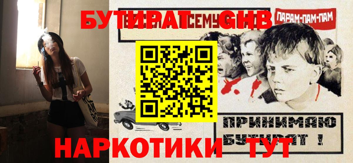 Бутират бутандиол  Бутират  Новокубанск  Вход с VPN 