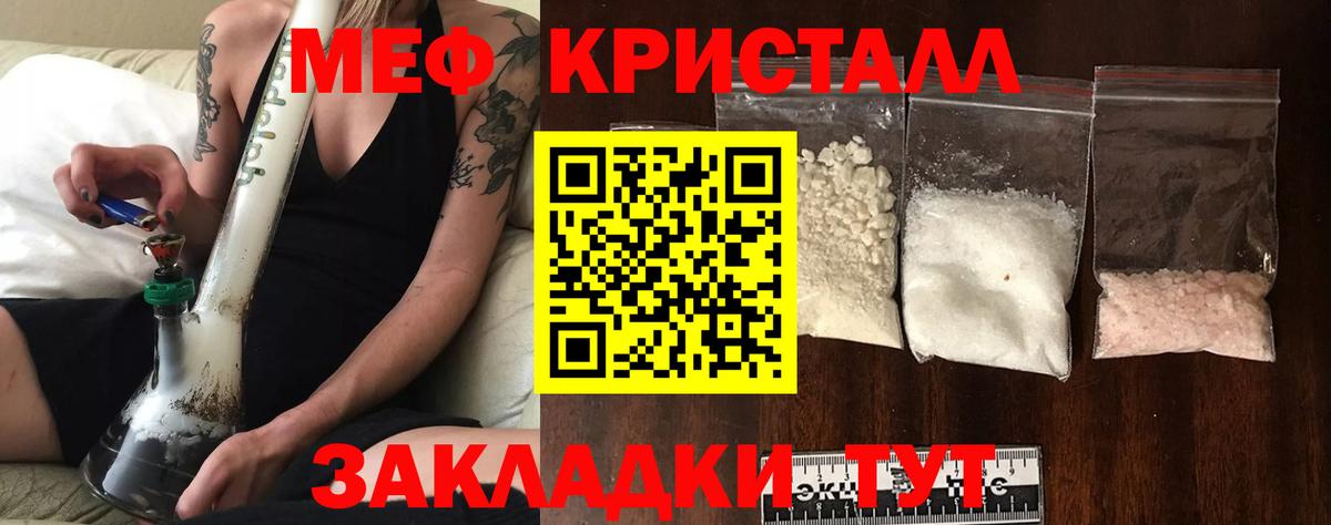 МЕФ кристаллы Новокубанск