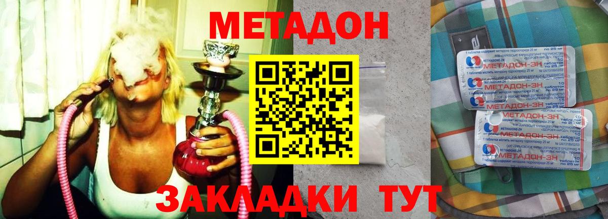 МЕТАДОН methadone  Вход с VPN  Новокубанск  МЕТАДОН белоснежный 