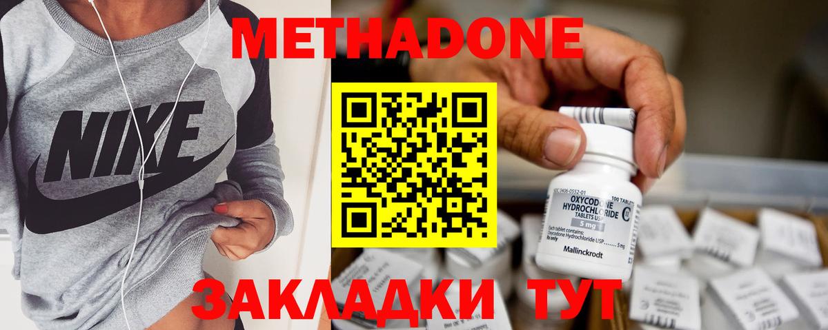 МЕТАДОН methadone Новокубанск